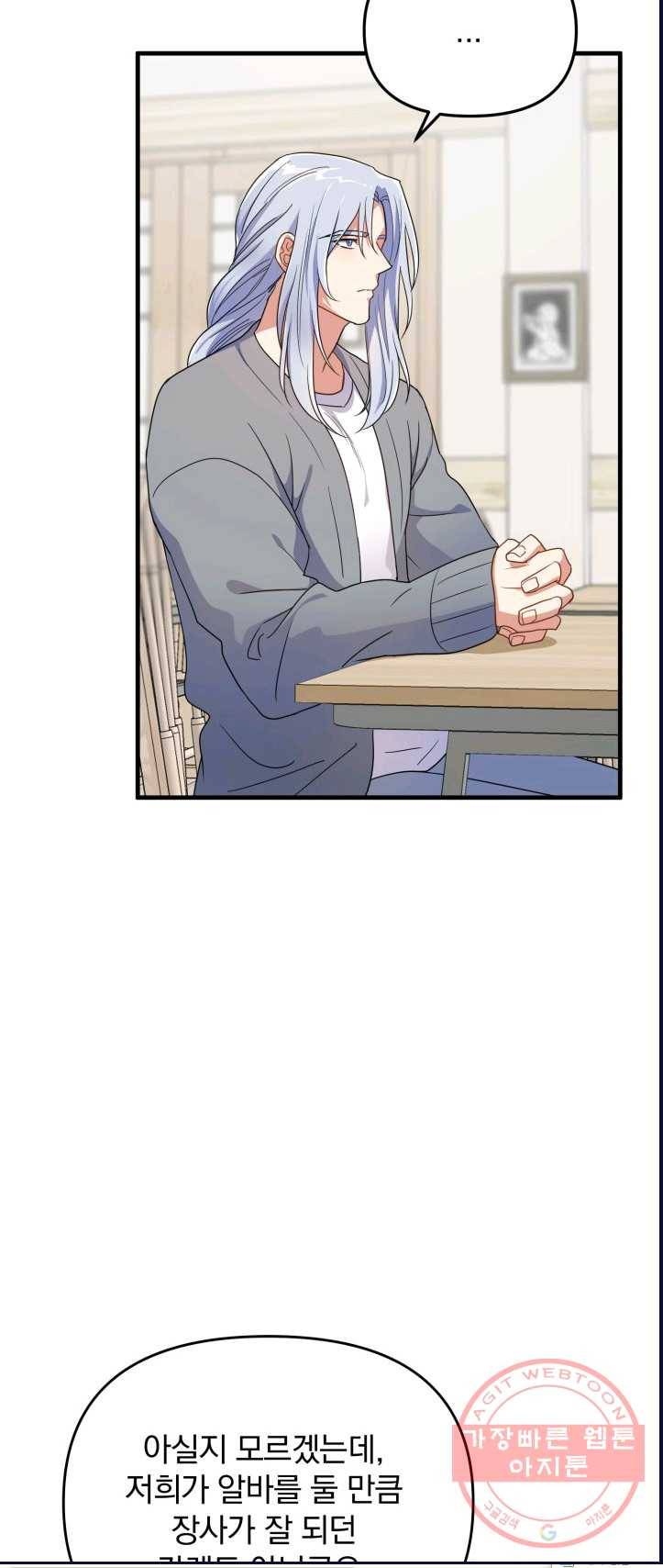 용, 감한 연애 8화 5