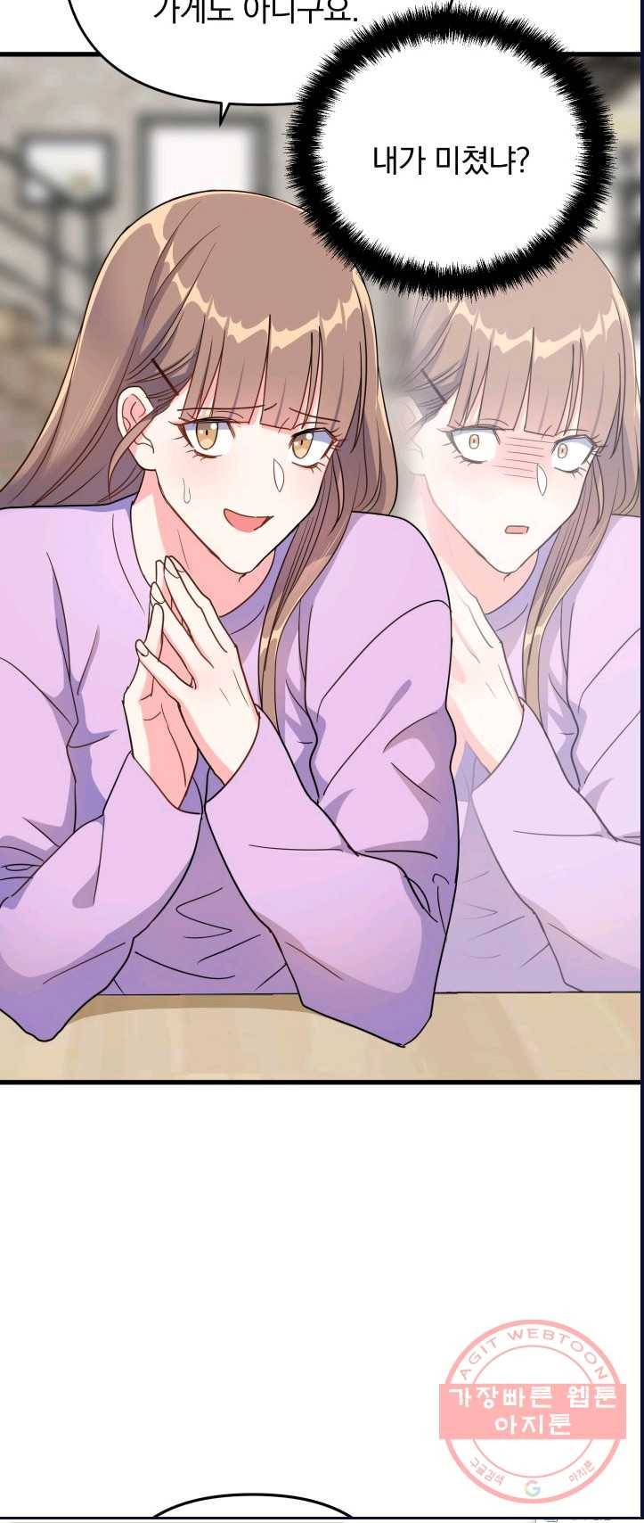 용, 감한 연애 8화 6