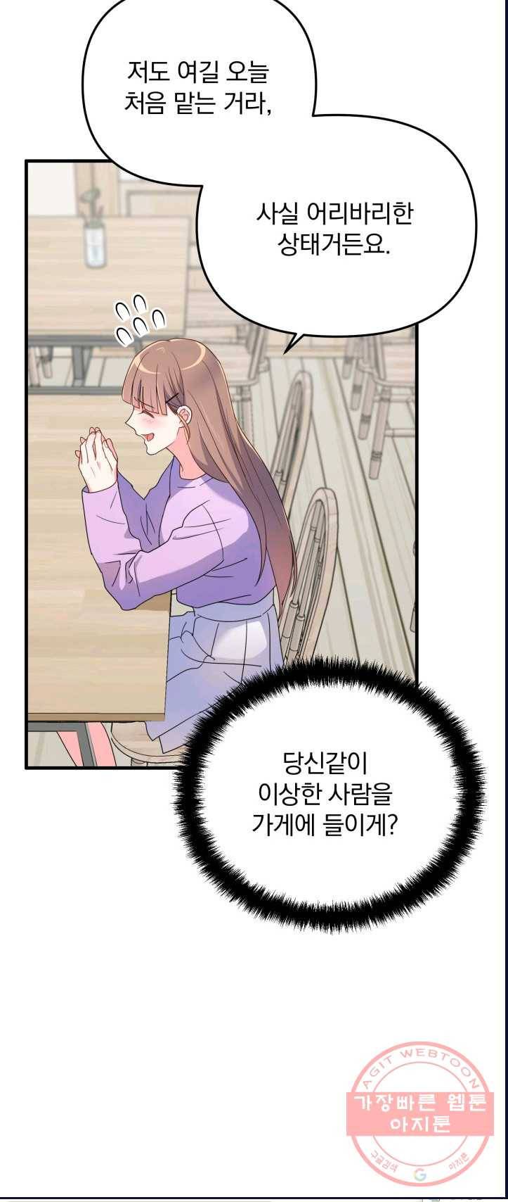 용, 감한 연애 8화 7