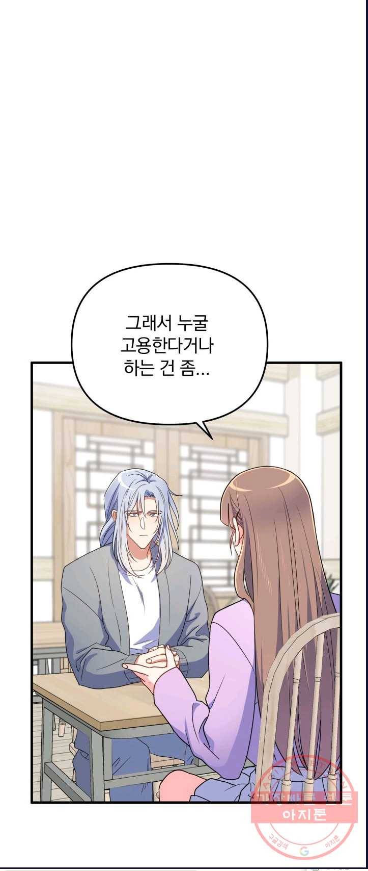 용, 감한 연애 8화 8