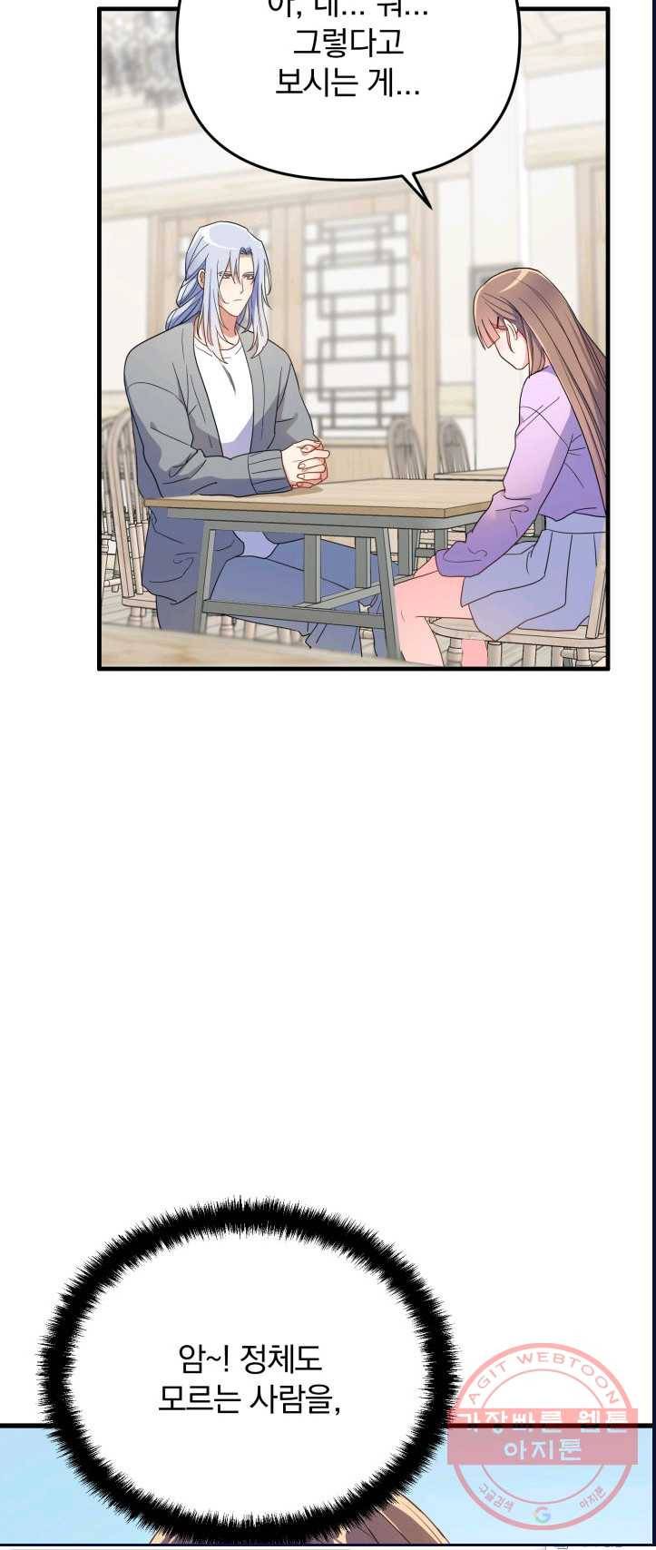 용, 감한 연애 8화 10