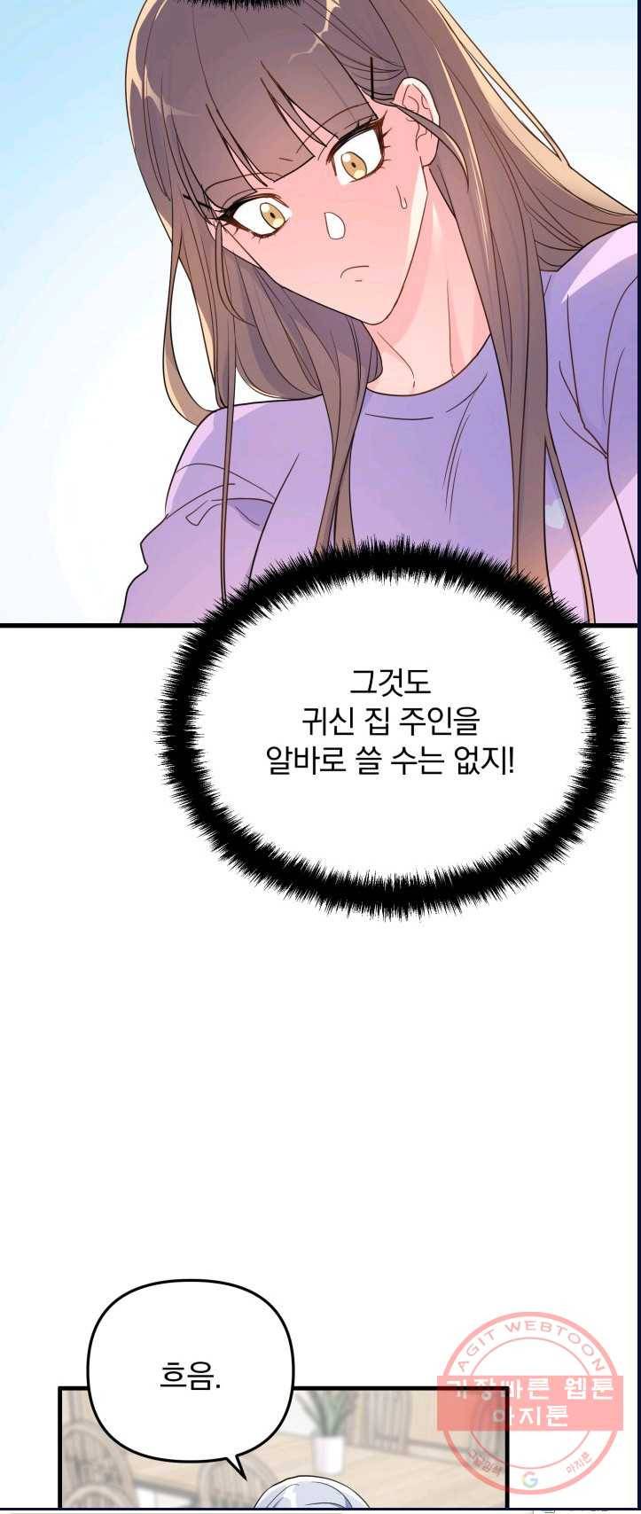 용, 감한 연애 8화 11