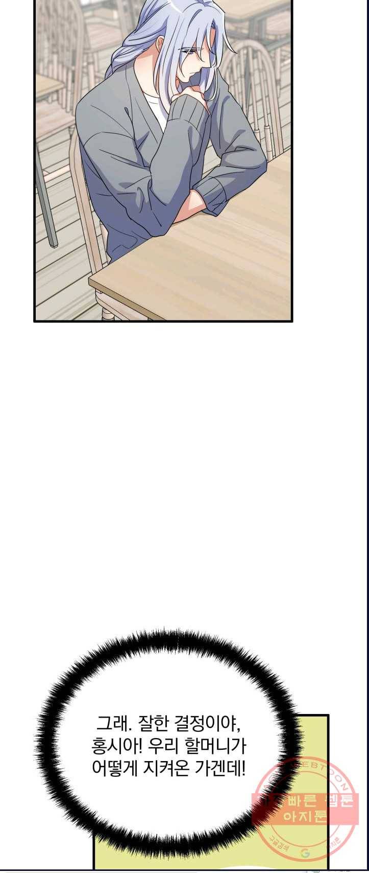 용, 감한 연애 8화 12