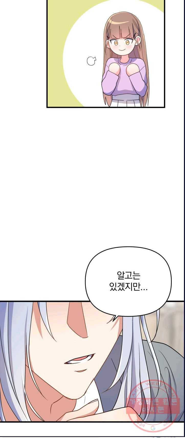 용, 감한 연애 8화 13