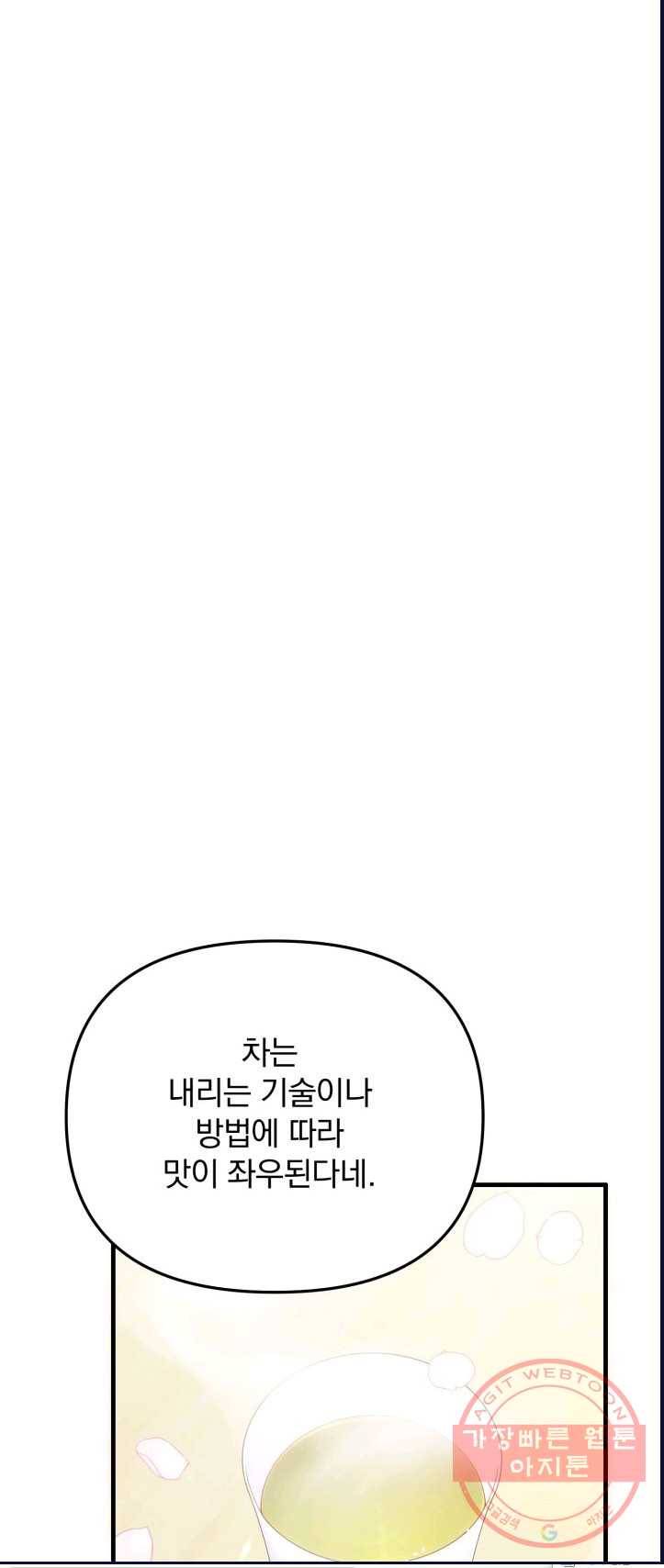 용, 감한 연애 8화 14