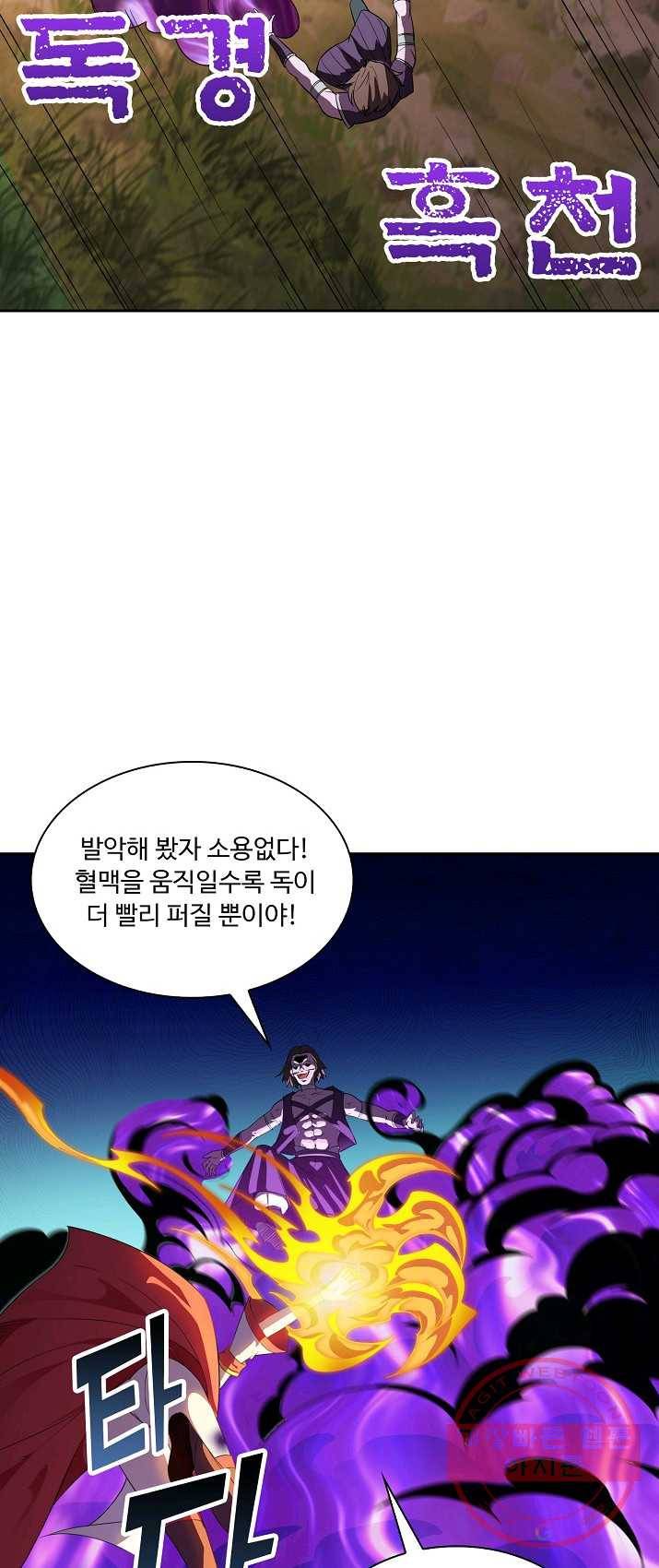 내 소설의 악역이 되다 11화 3