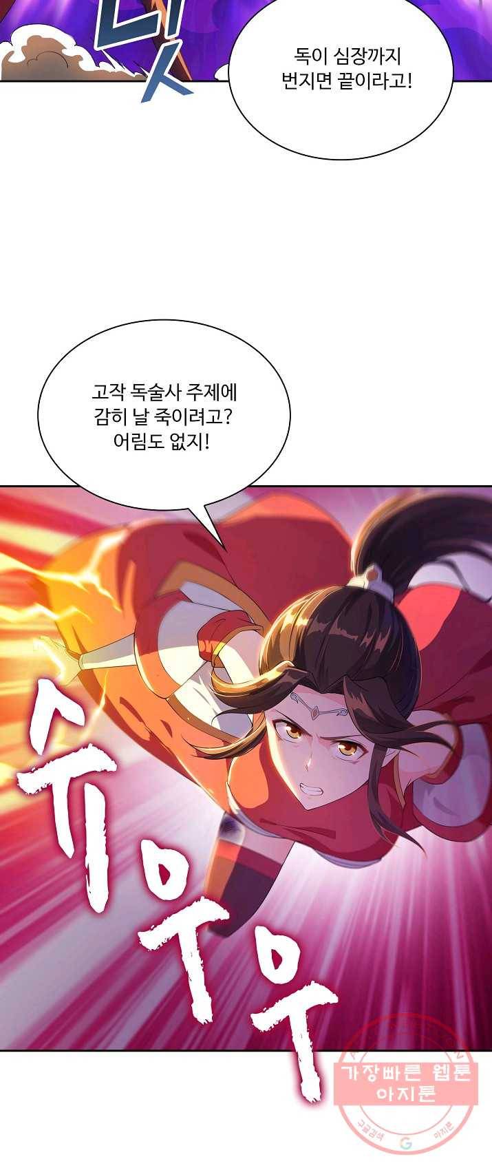 내 소설의 악역이 되다 11화 4