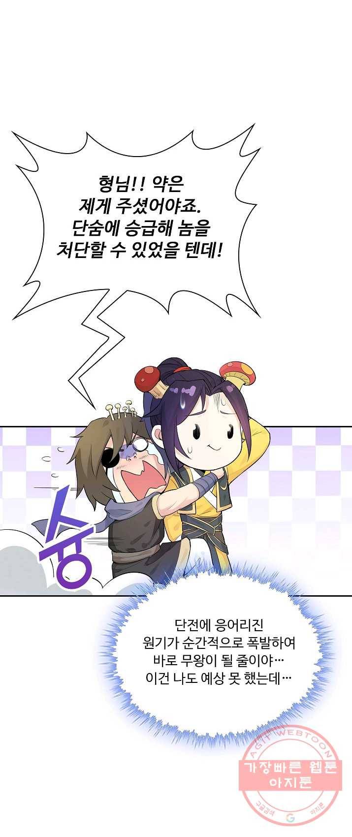 내 소설의 악역이 되다 11화 15