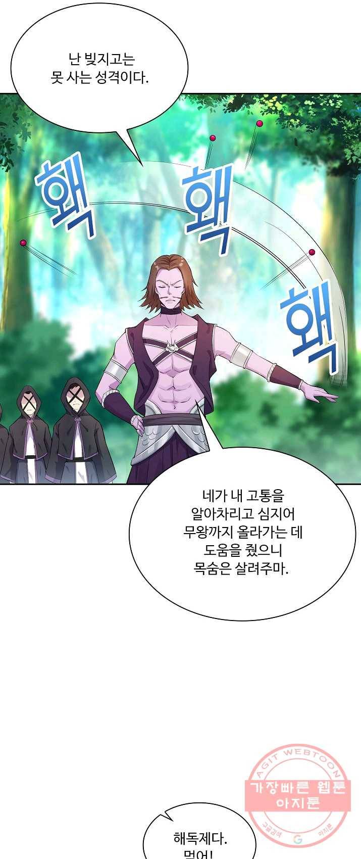 내 소설의 악역이 되다 11화 16