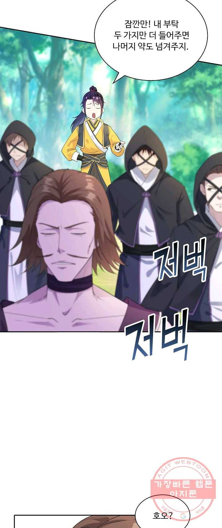 내 소설의 악역이 되다 11화 18