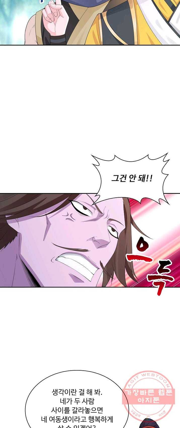 내 소설의 악역이 되다 11화 20