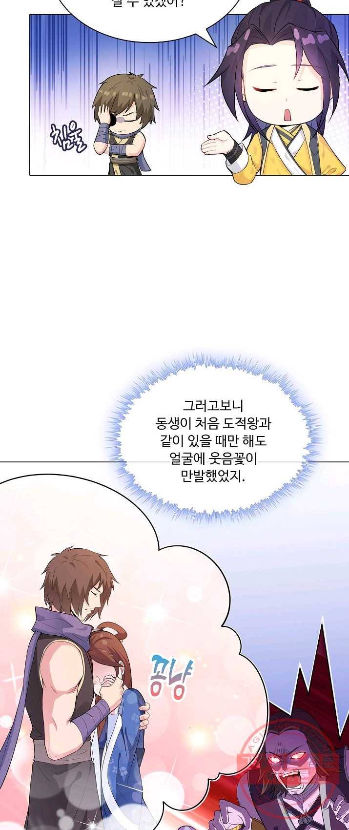 내 소설의 악역이 되다 11화 21