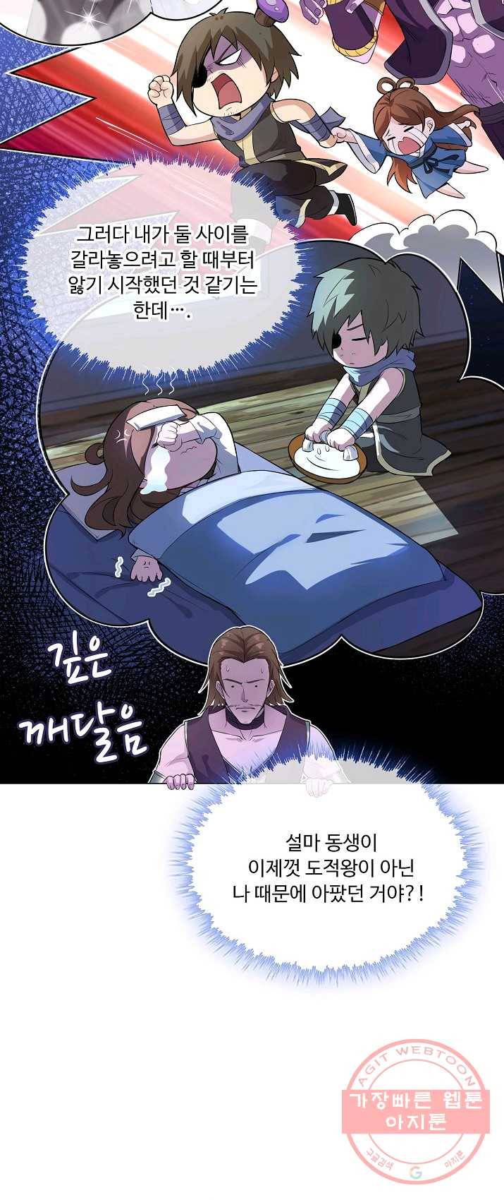 내 소설의 악역이 되다 11화 22