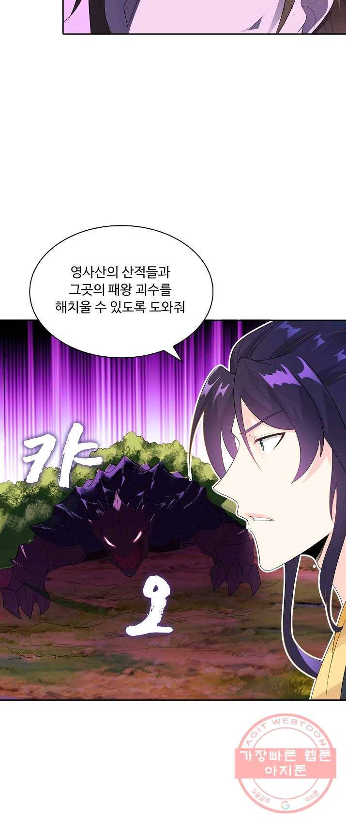 내 소설의 악역이 되다 11화 24