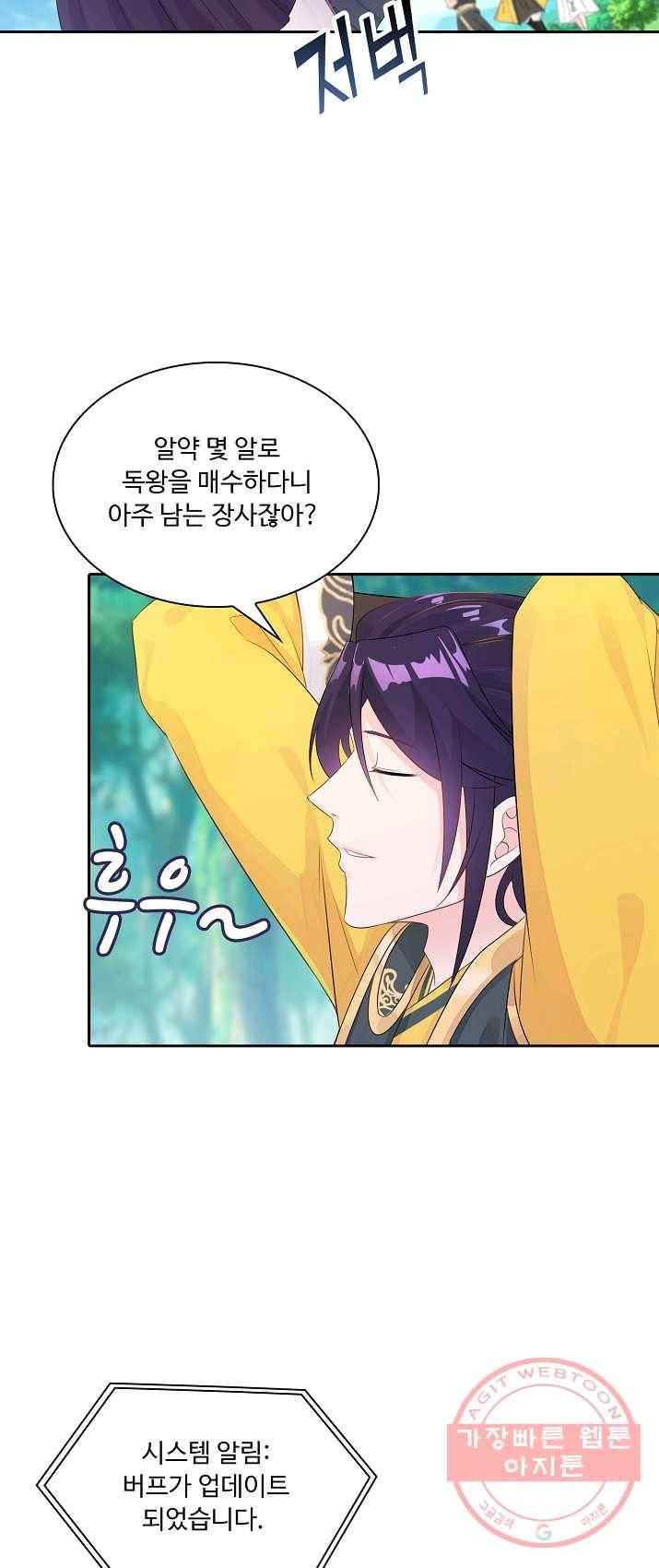 내 소설의 악역이 되다 11화 27