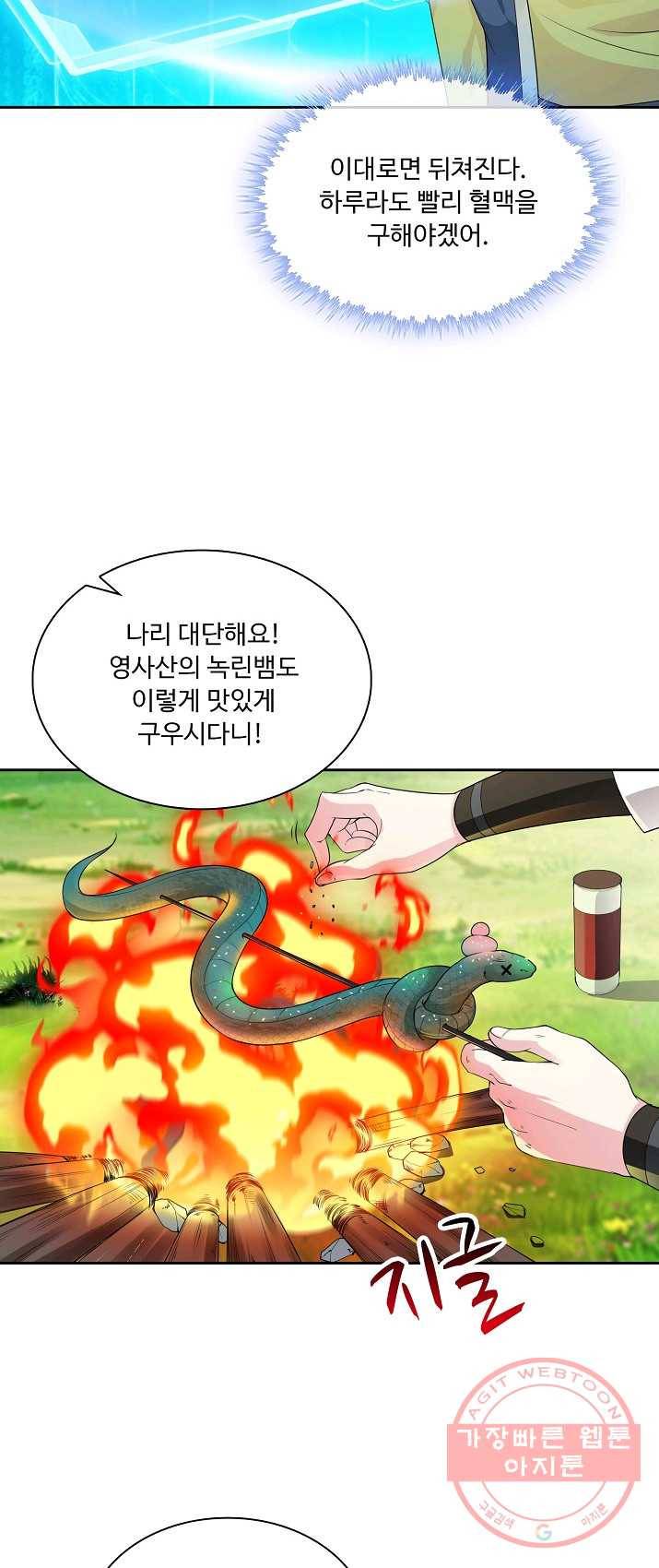 내 소설의 악역이 되다 11화 29