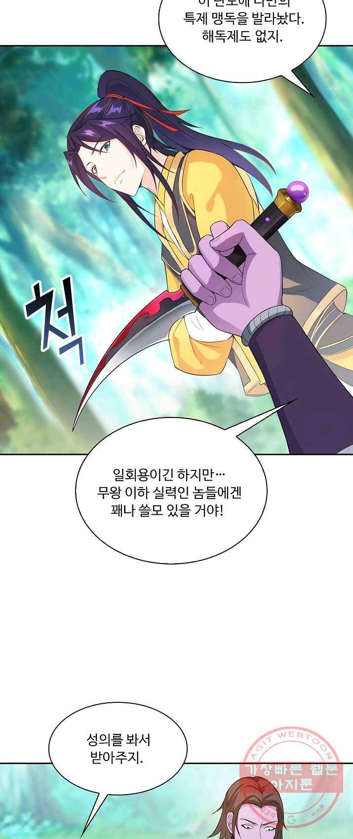 내 소설의 악역이 되다 11화 33