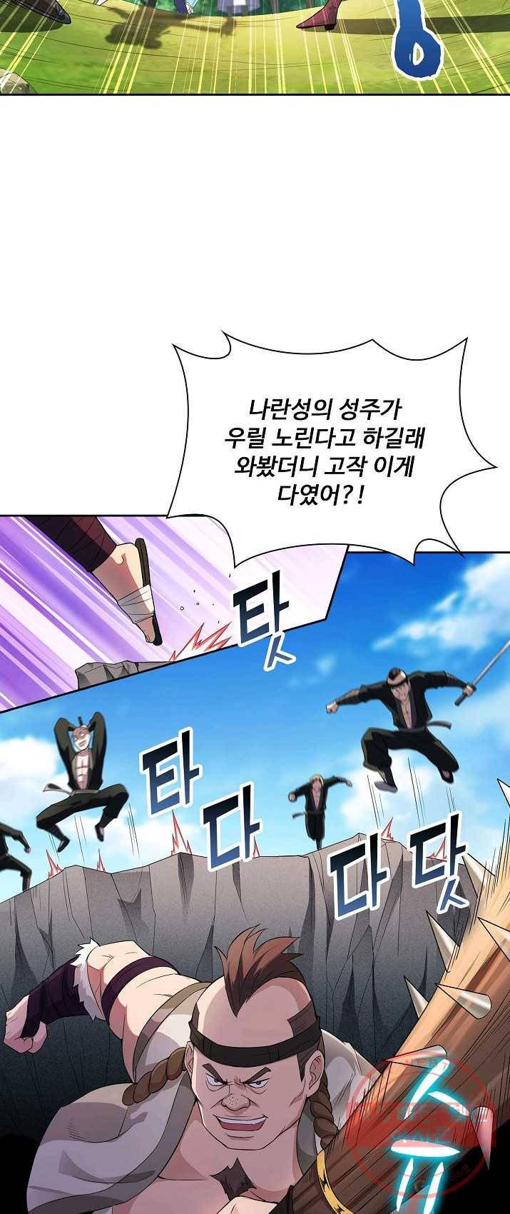 내 소설의 악역이 되다 11화 41