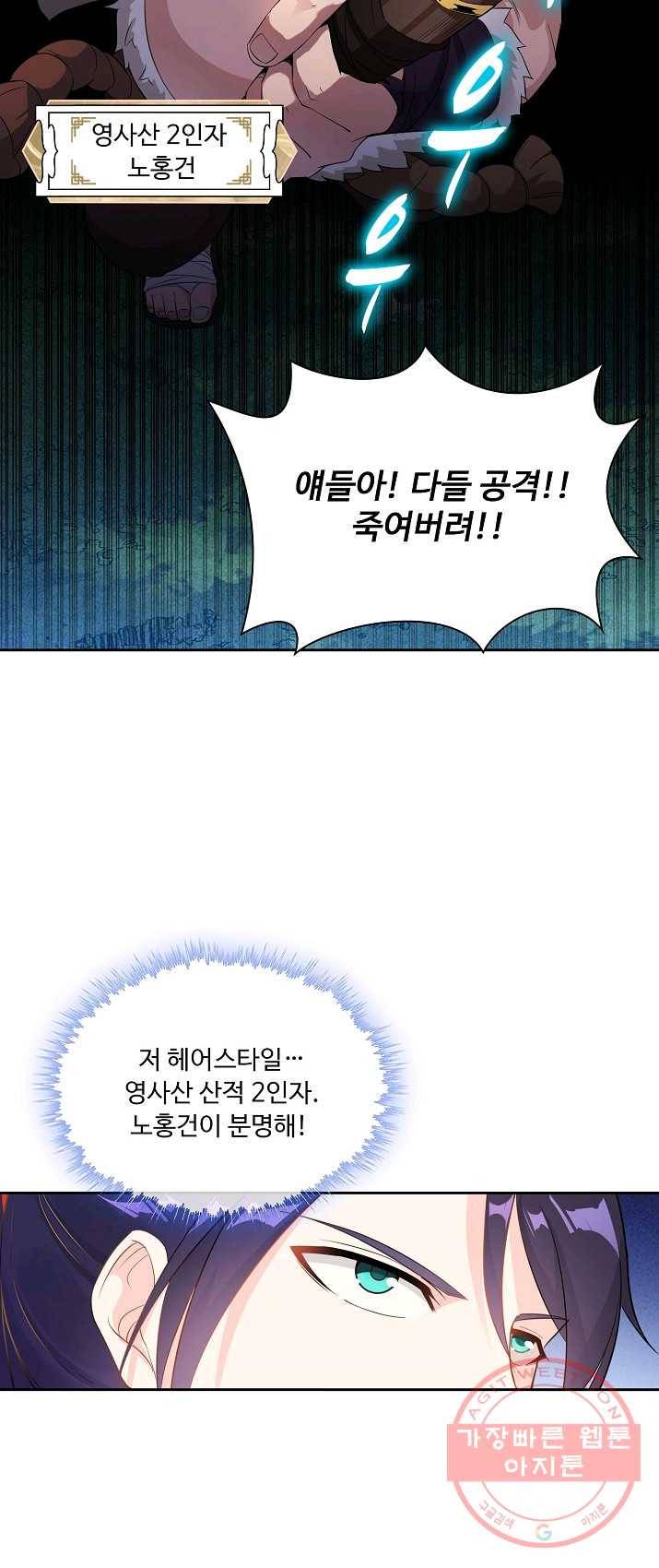 내 소설의 악역이 되다 11화 42