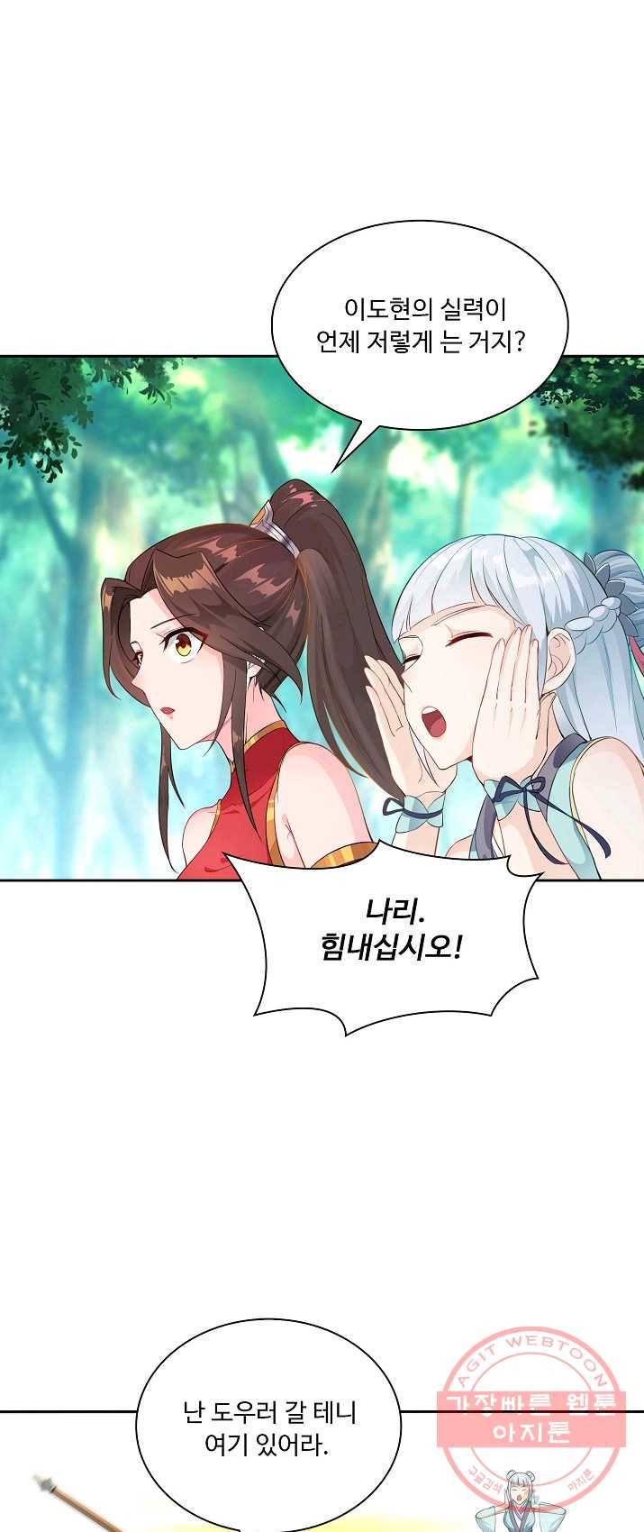 내 소설의 악역이 되다 11화 45
