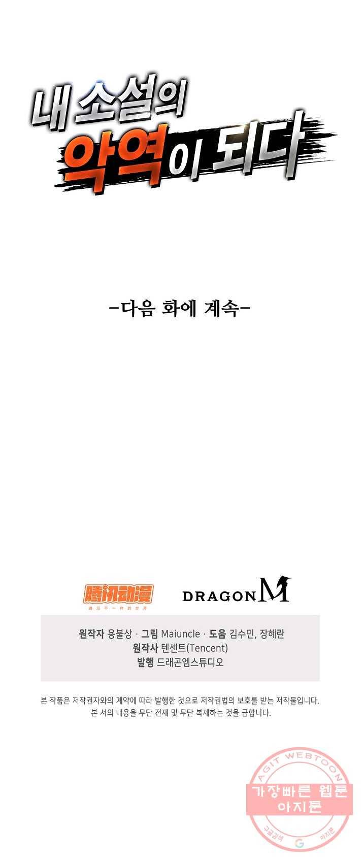 내 소설의 악역이 되다 11화 56