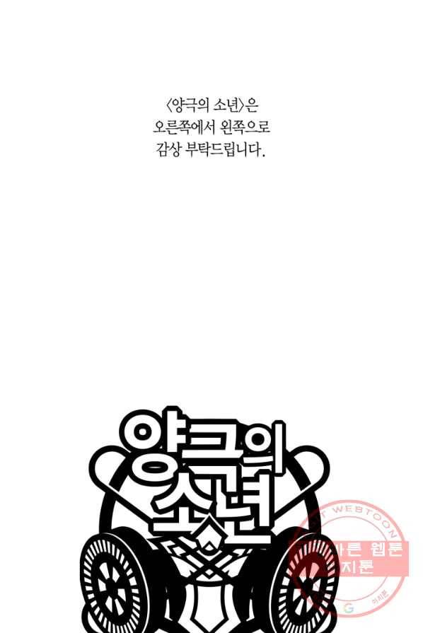 양극의 소년 127화 1