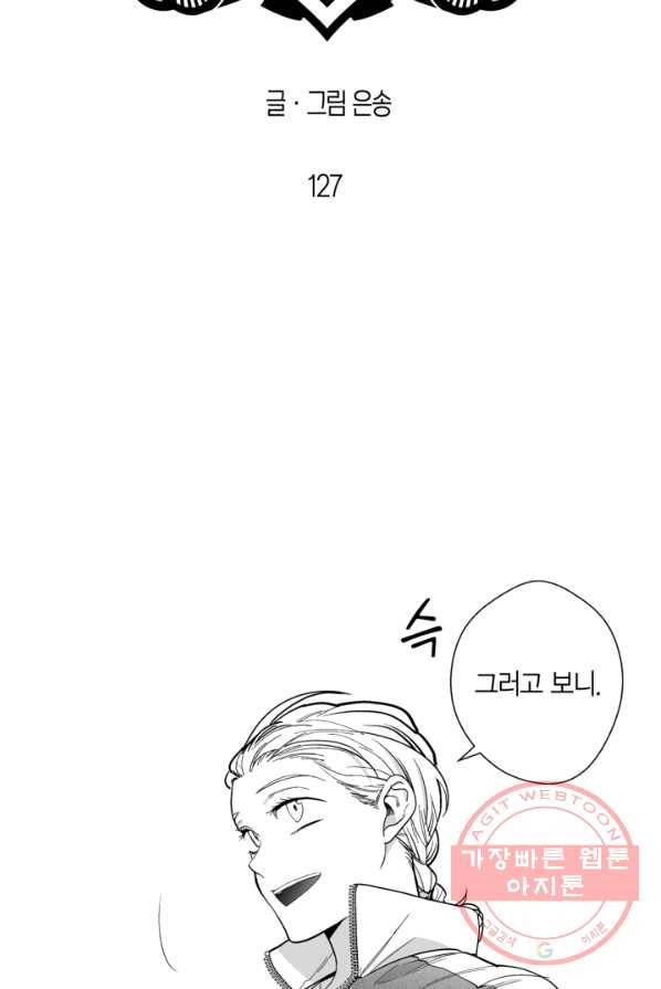 양극의 소년 127화 2
