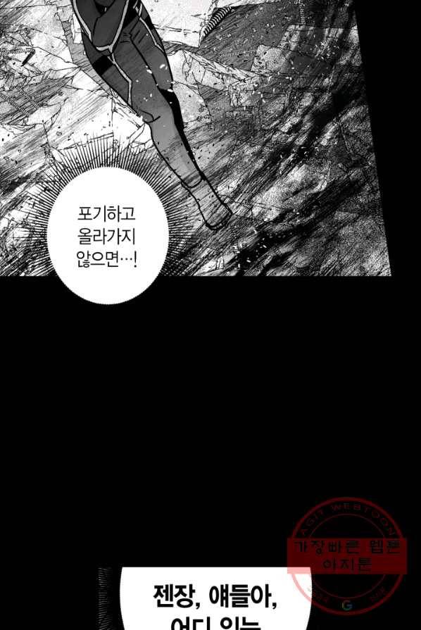 양극의 소년 127화 10