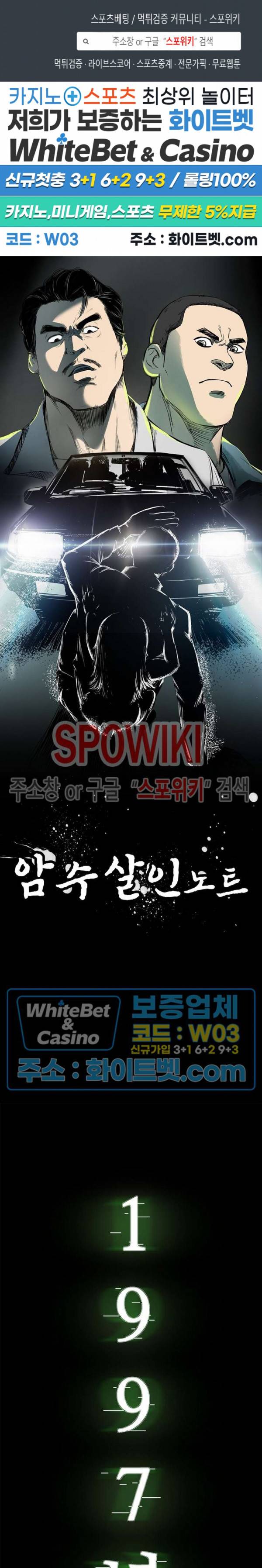 암수살인노트 12화 1