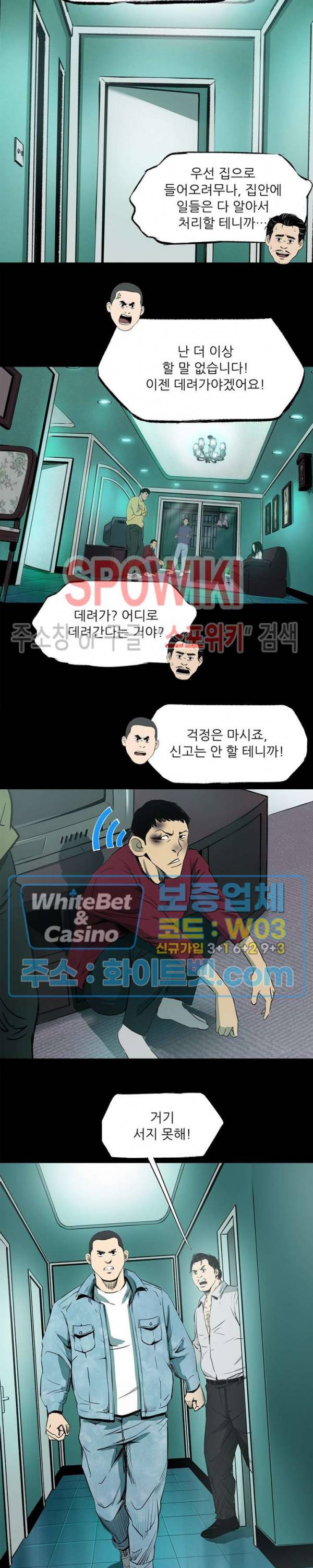 암수살인노트 12화 4
