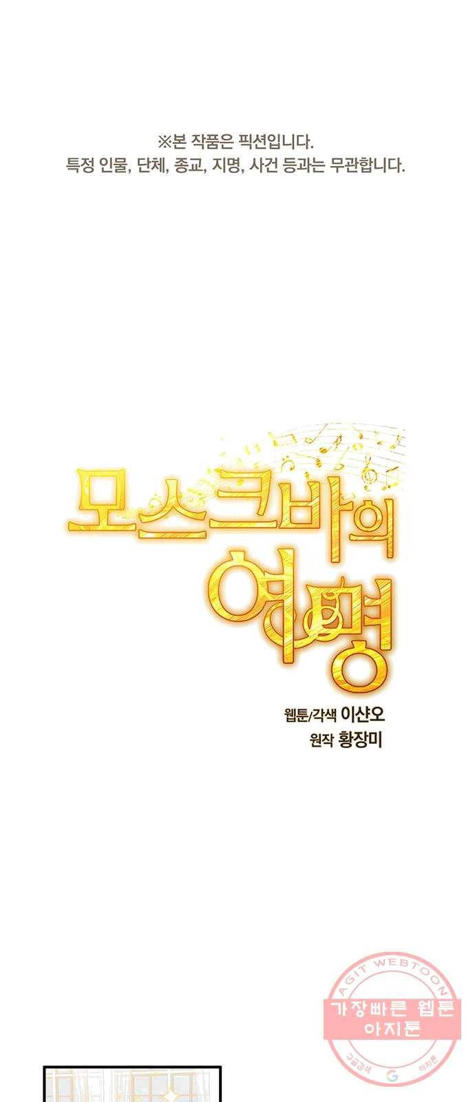 모스크바의 여명 8화 1