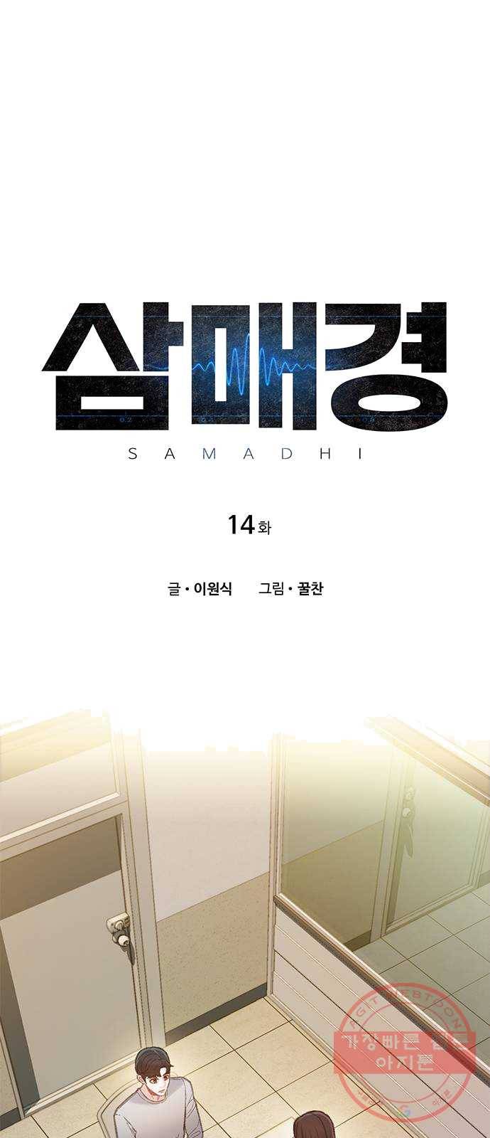 삼매경 14화 1