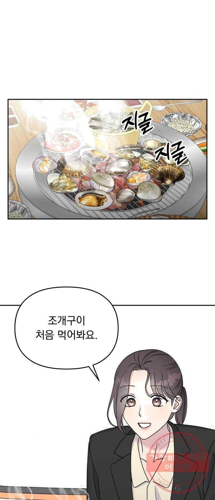 순정말고 순종 30화 1