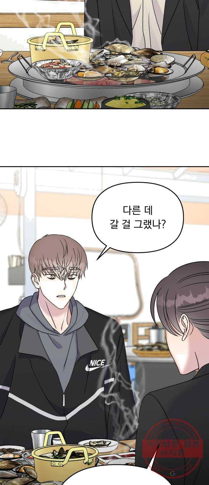 순정말고 순종 30화 2