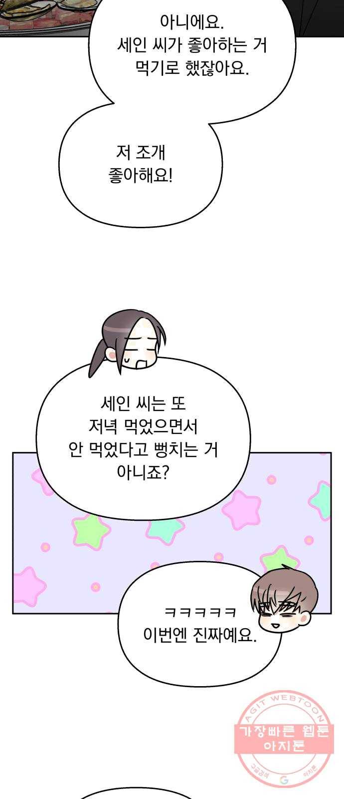 순정말고 순종 30화 3