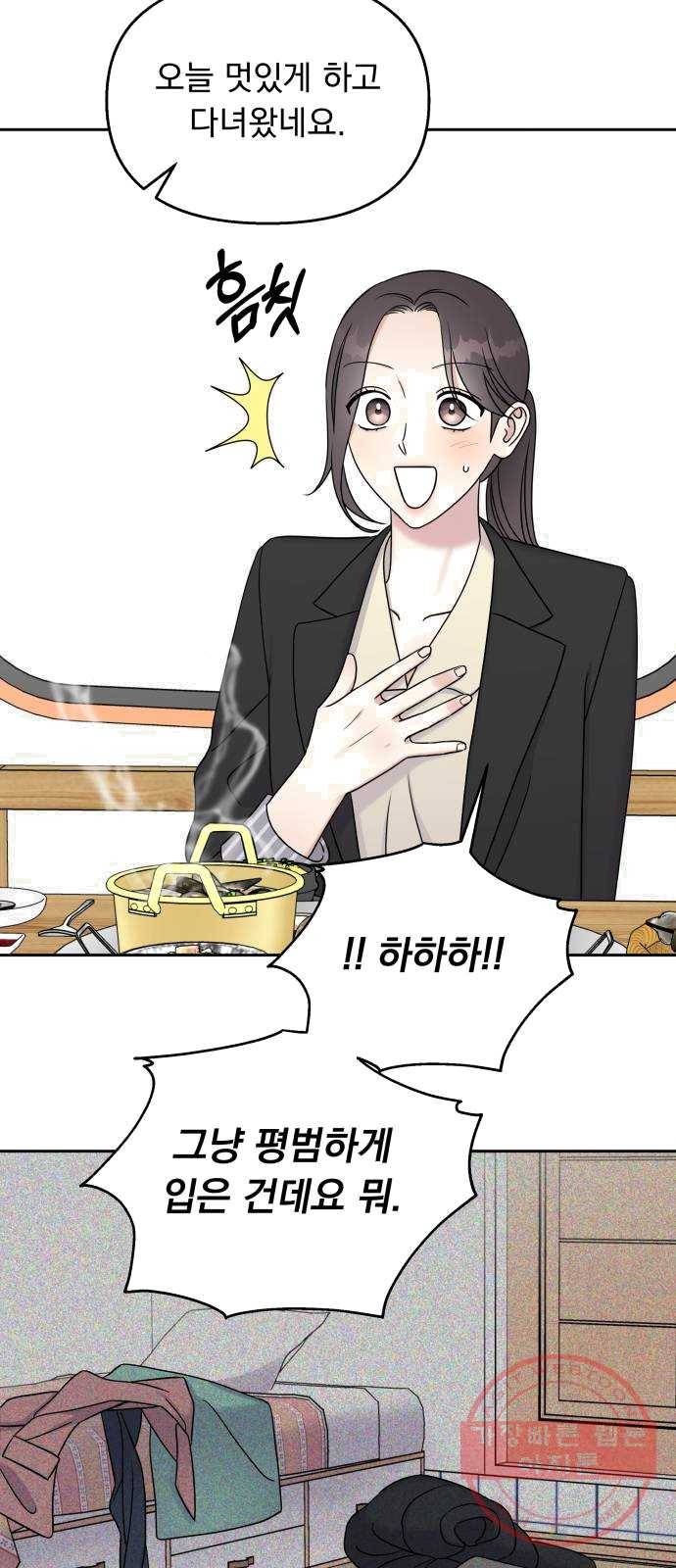 순정말고 순종 30화 4