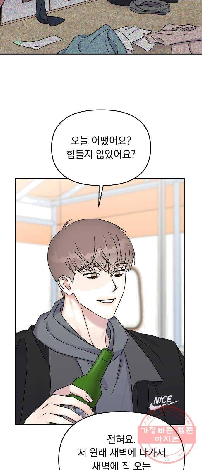 순정말고 순종 30화 5