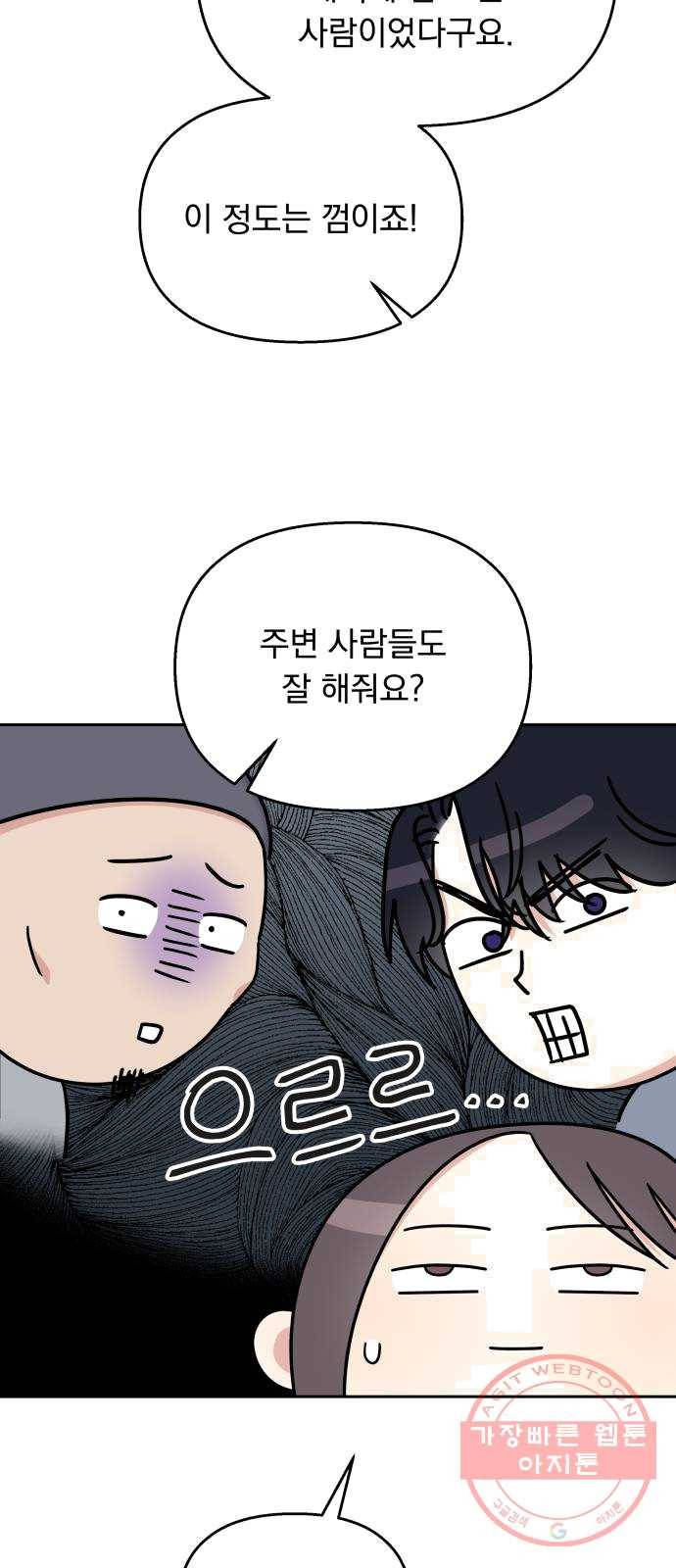 순정말고 순종 30화 6