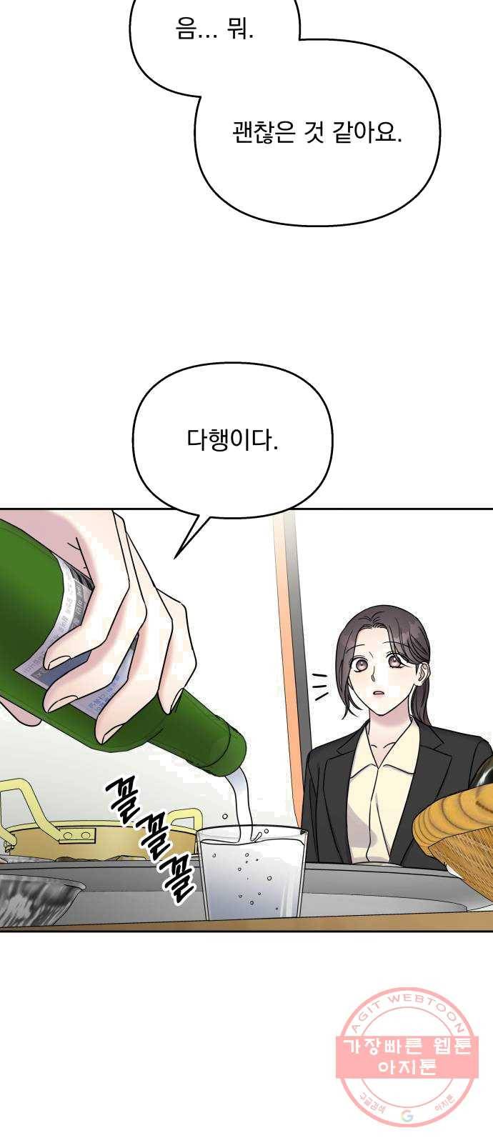 순정말고 순종 30화 7