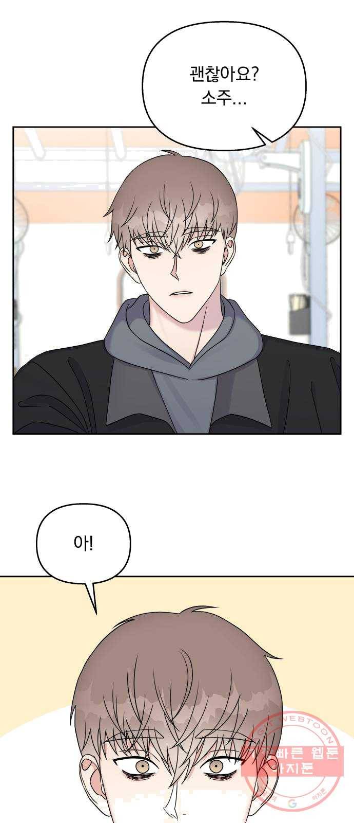 순정말고 순종 30화 8