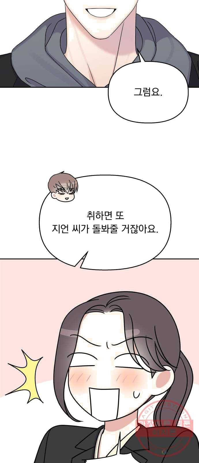 순정말고 순종 30화 9