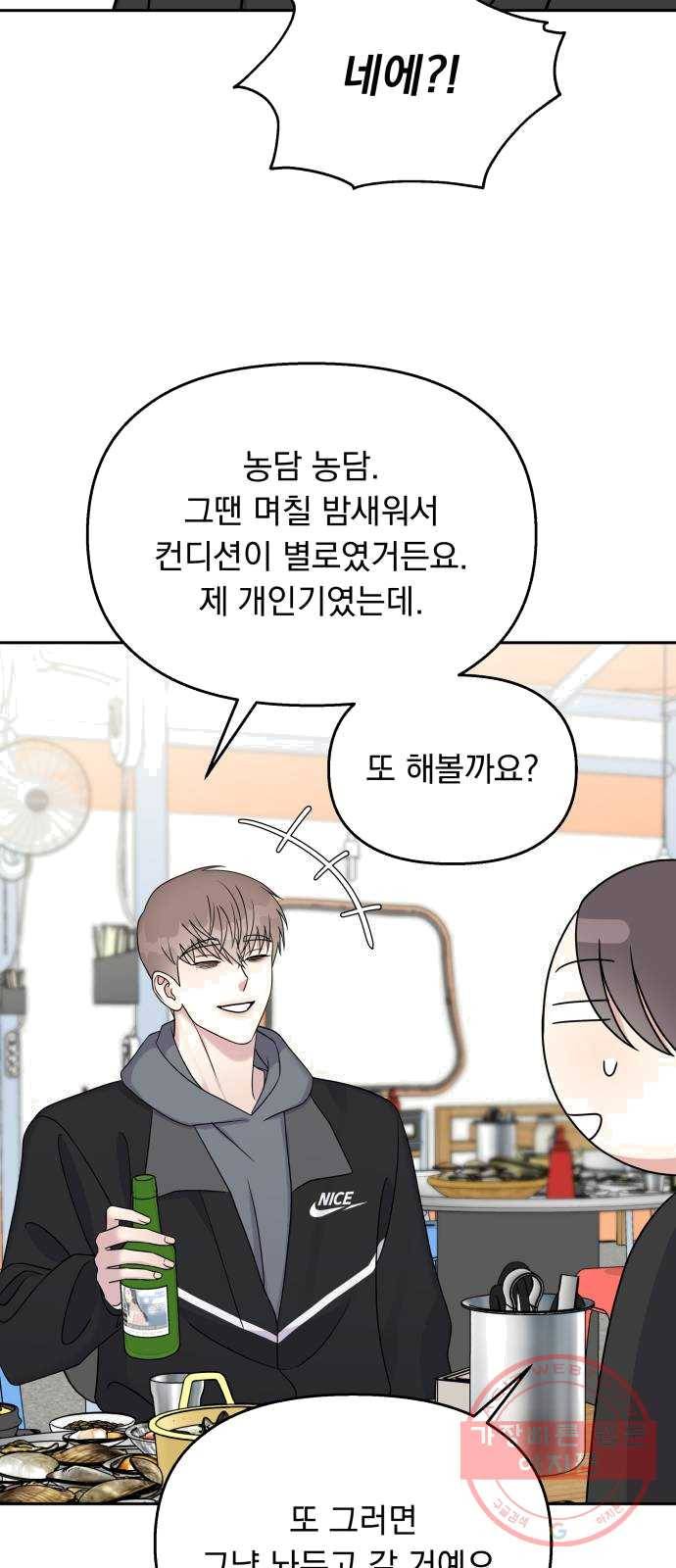 순정말고 순종 30화 10