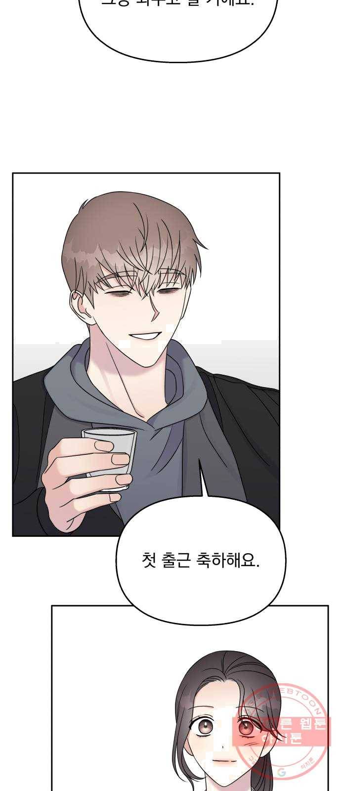 순정말고 순종 30화 11