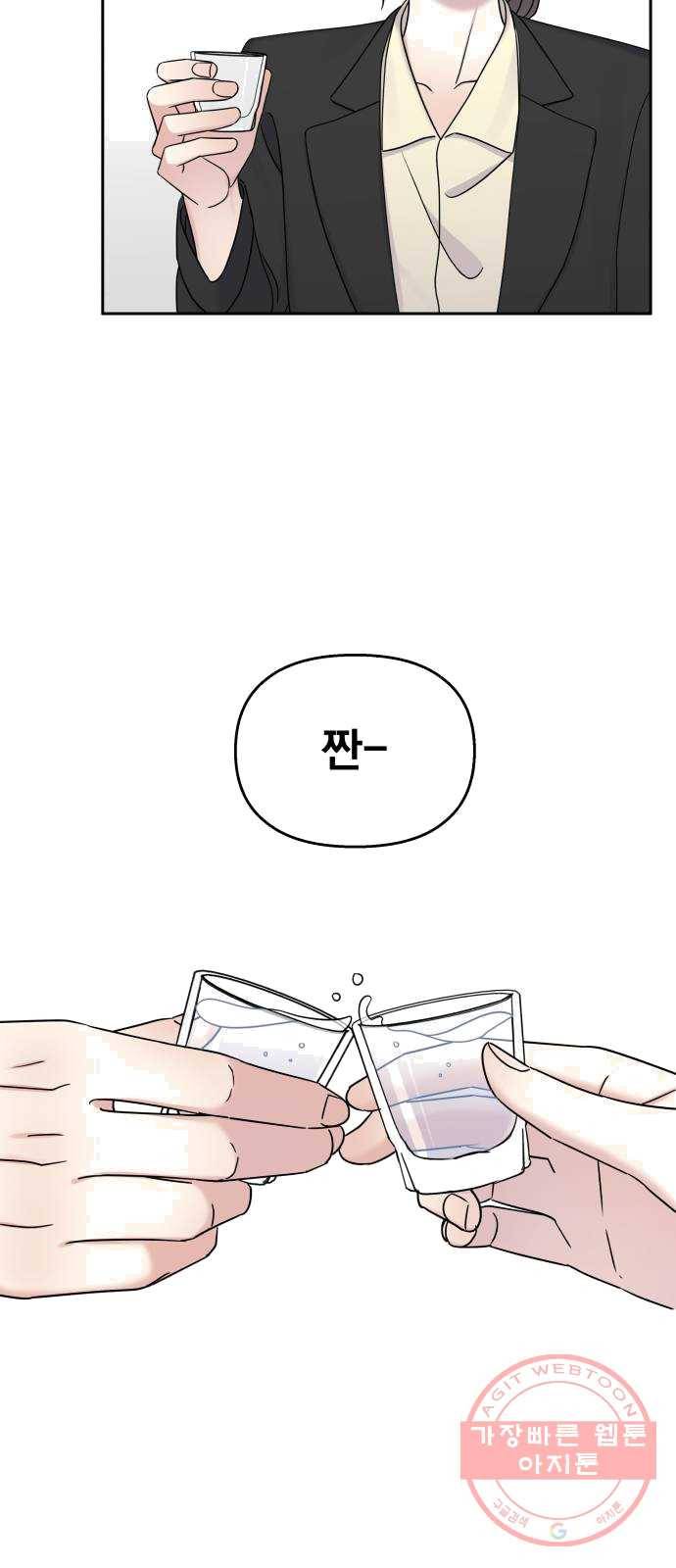 순정말고 순종 30화 12