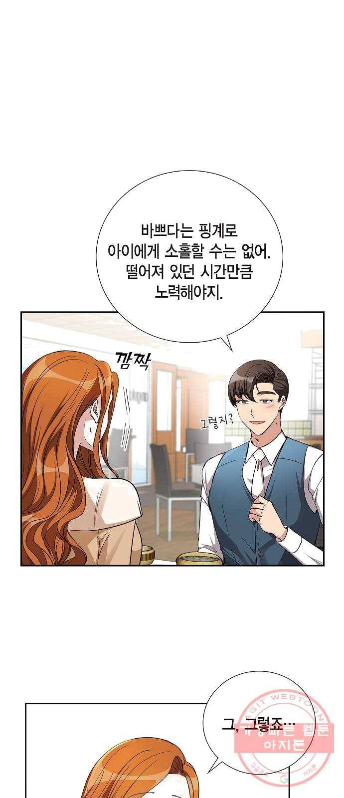 원하는 건 너 하나 50화 그냥 얌전히 나에게 안겨 (4) 1