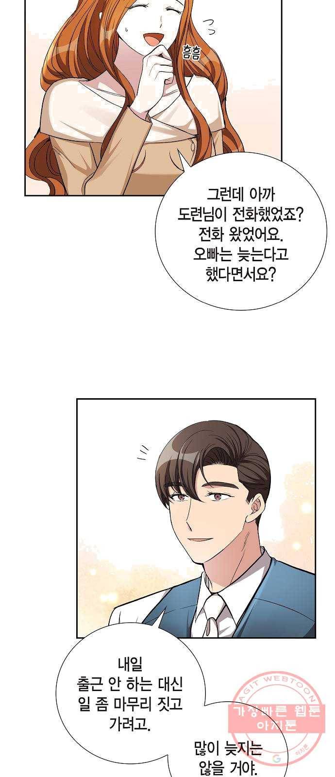 원하는 건 너 하나 50화 그냥 얌전히 나에게 안겨 (4) 2
