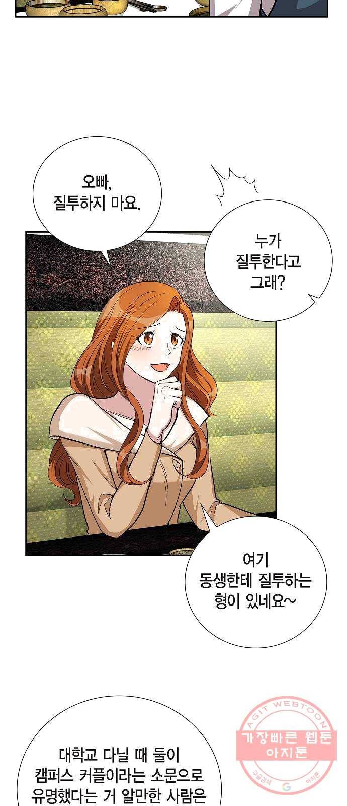 원하는 건 너 하나 50화 그냥 얌전히 나에게 안겨 (4) 6