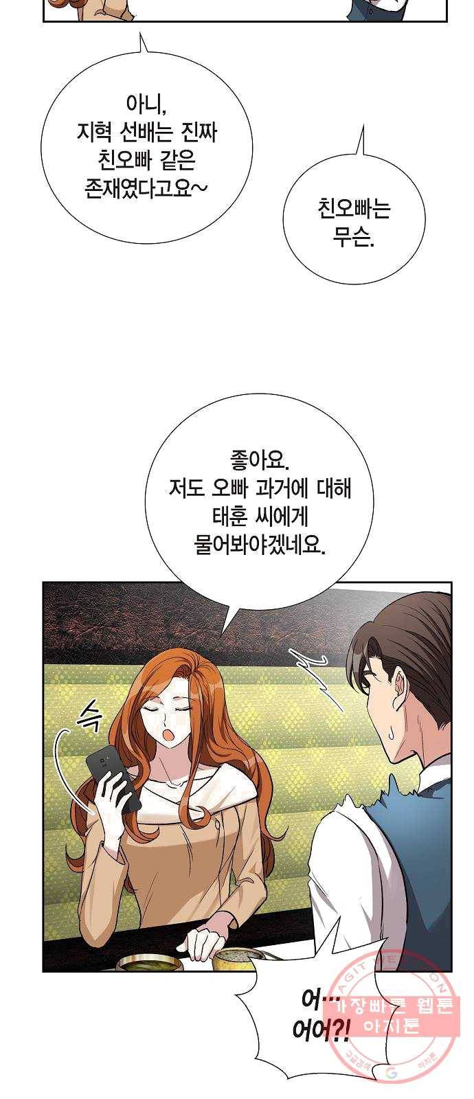 원하는 건 너 하나 50화 그냥 얌전히 나에게 안겨 (4) 8