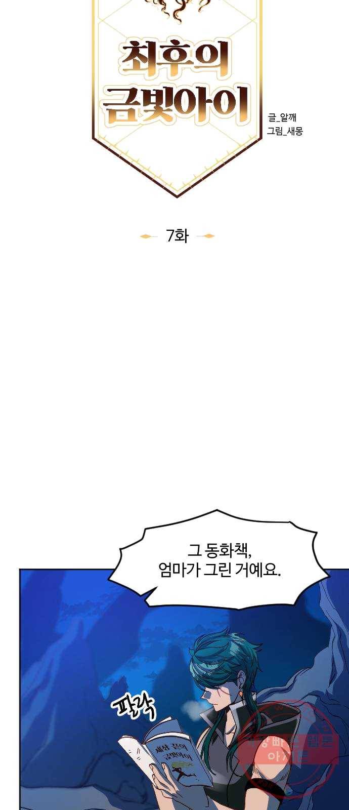 최후의 금빛아이 7화 9