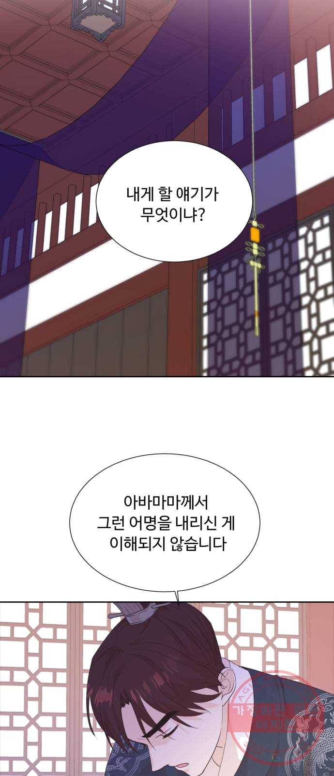 모락모락 왕세자님 2부 8화 2